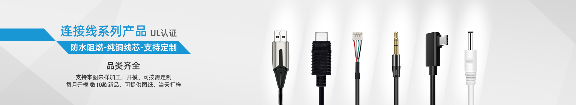 連接線定制