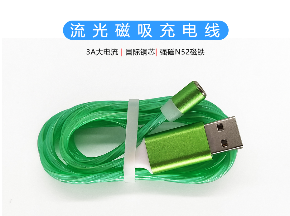 流光磁吸充電線，Micro/Type-C/蘋果三合一充電接口