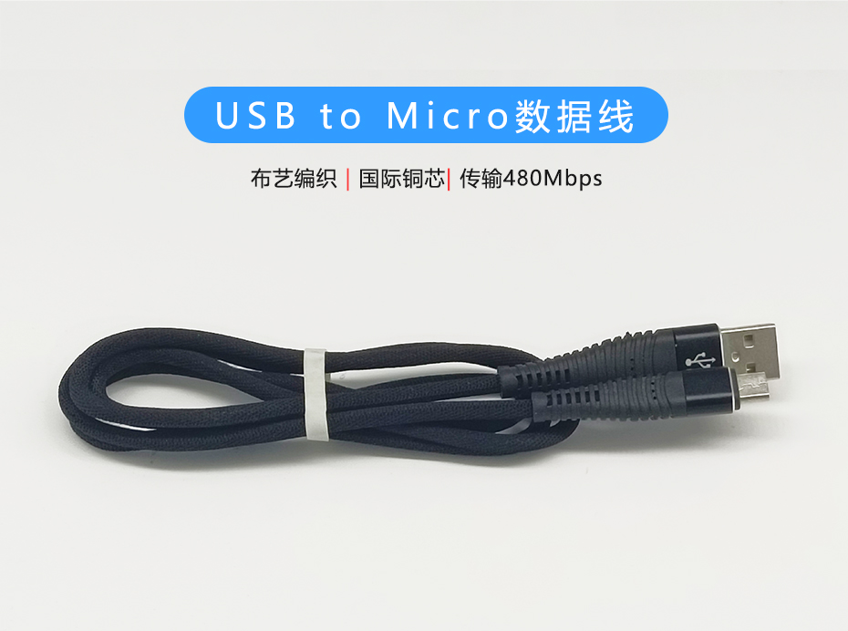 布藝編織Micro數據線，USB to Micro接口，符合ROHS標準