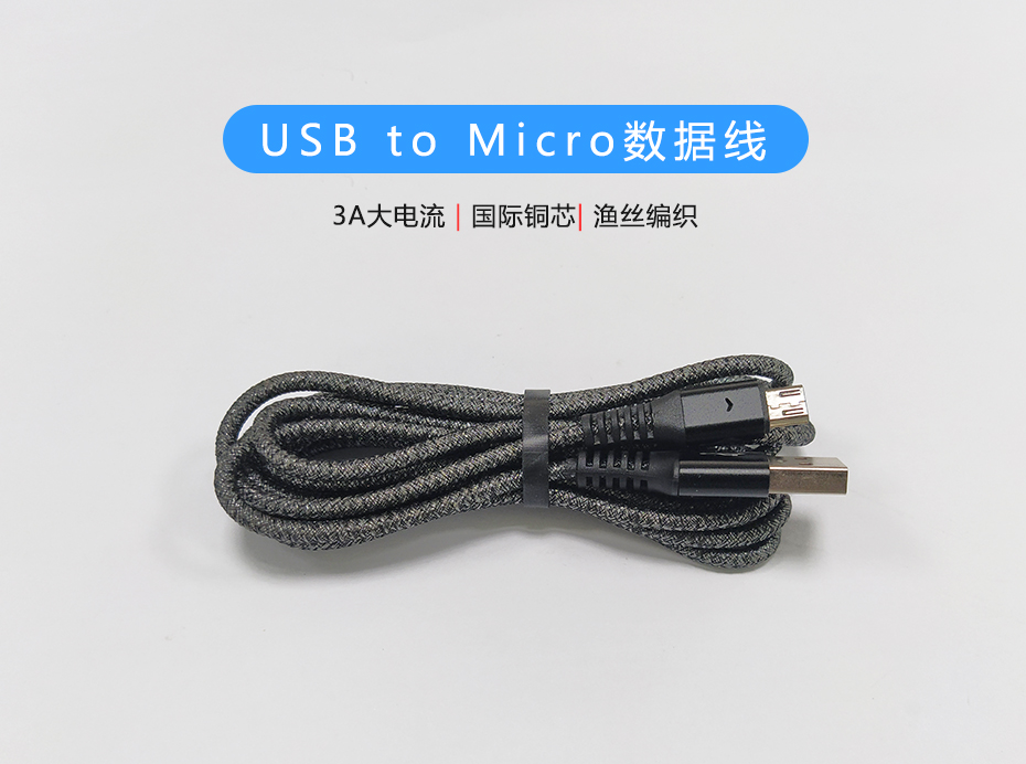 USB to Micro數據線，3A大電流安卓USB充電線