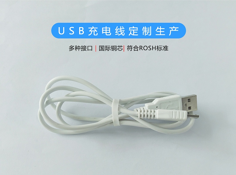 USB充電線定制生產